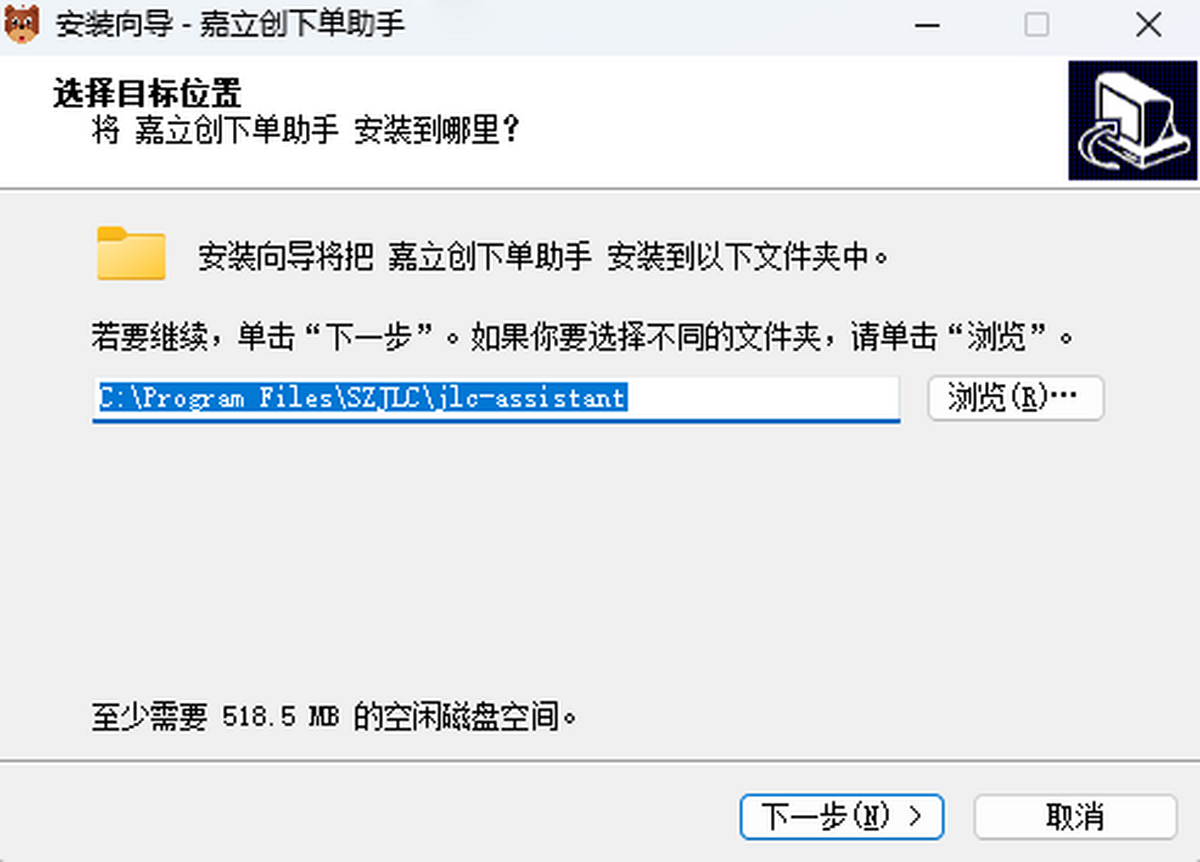 嘉立创下单助手