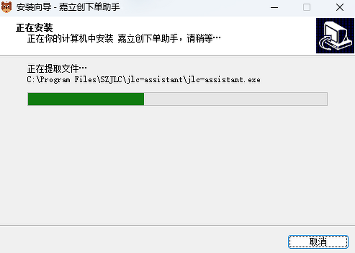 嘉立创下单助手