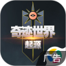 奇迹世界：起源