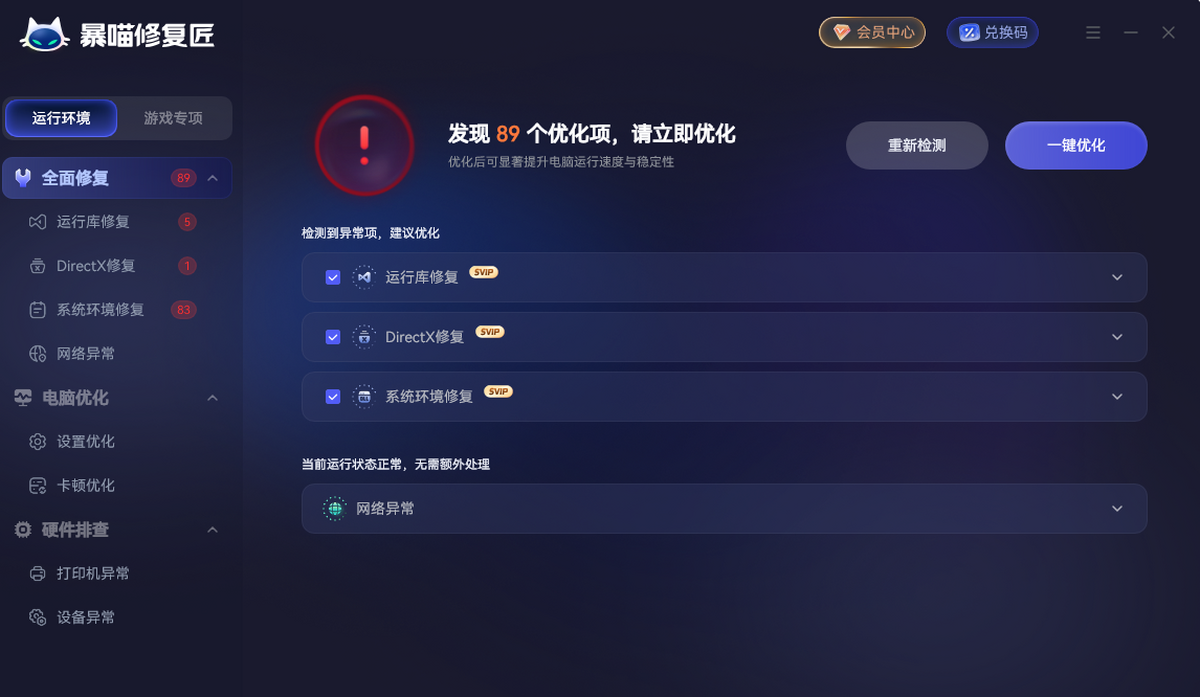 暴喵修复匠