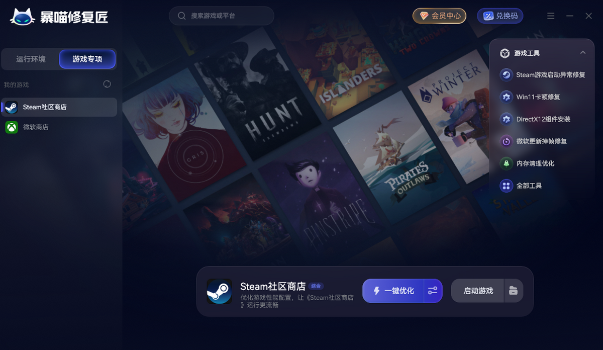 暴喵修复匠