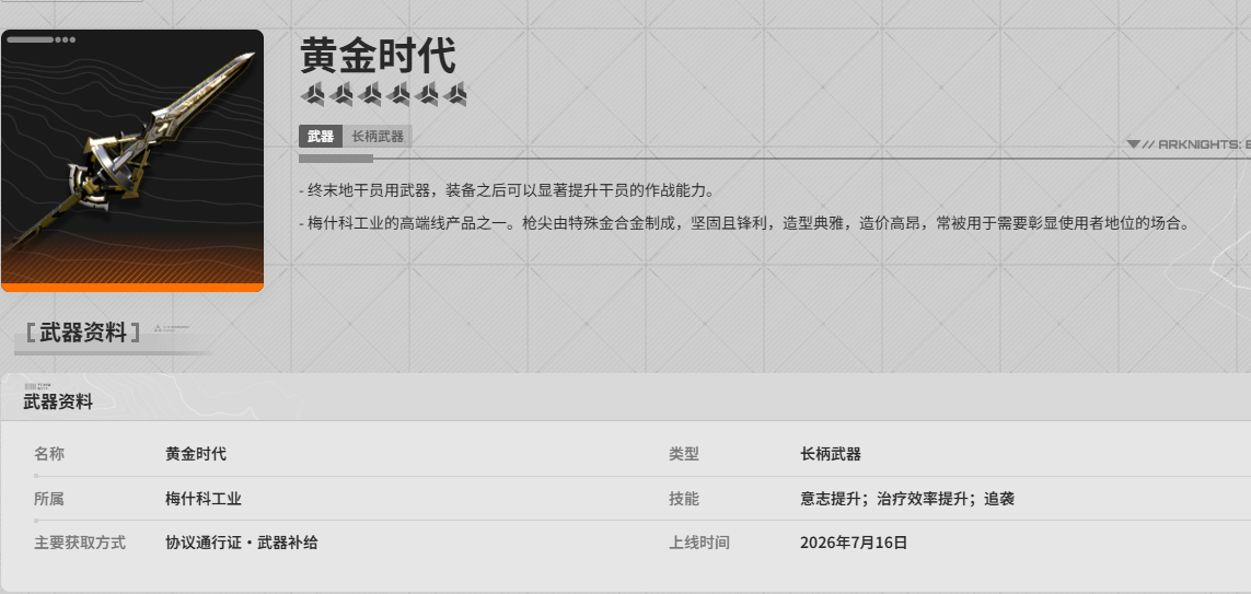 明日方舟终末地黄金时代要换吗