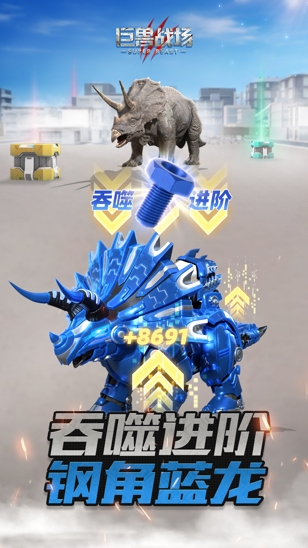 巨兽战场软件封面