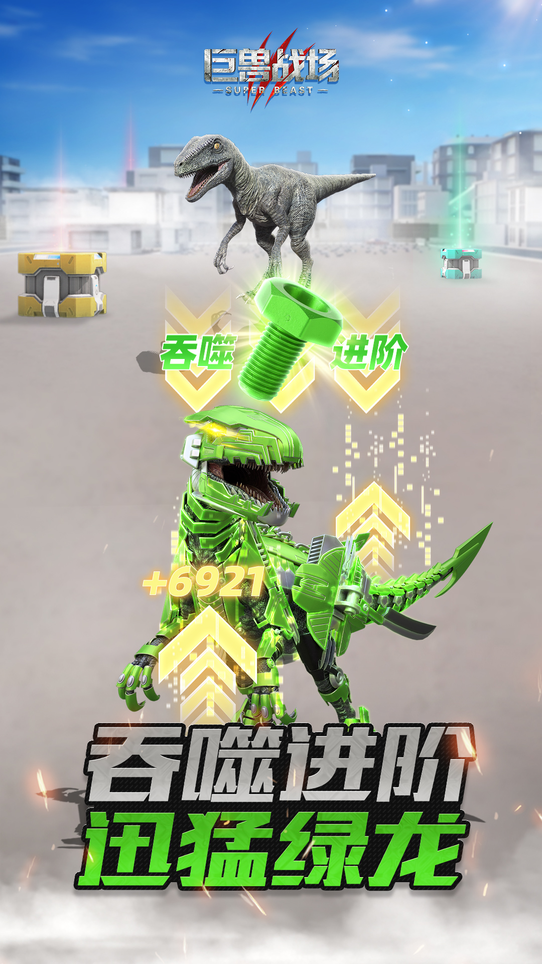 巨兽战场软件封面