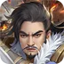 豪华曹魏传-经典策略手游 v1.9.10 手游版