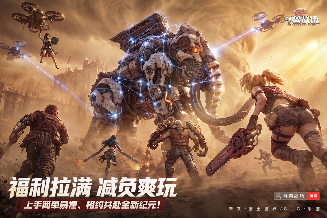 斗兽战场软件封面