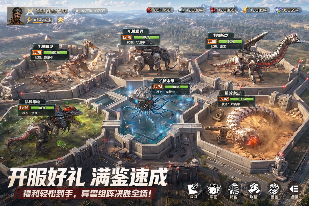 斗兽战场软件封面