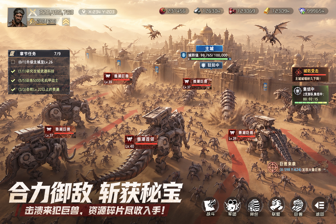 斗兽战场软件封面