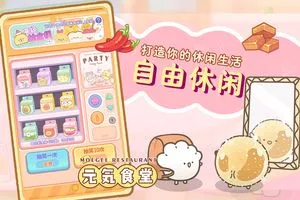 元气食堂软件封面