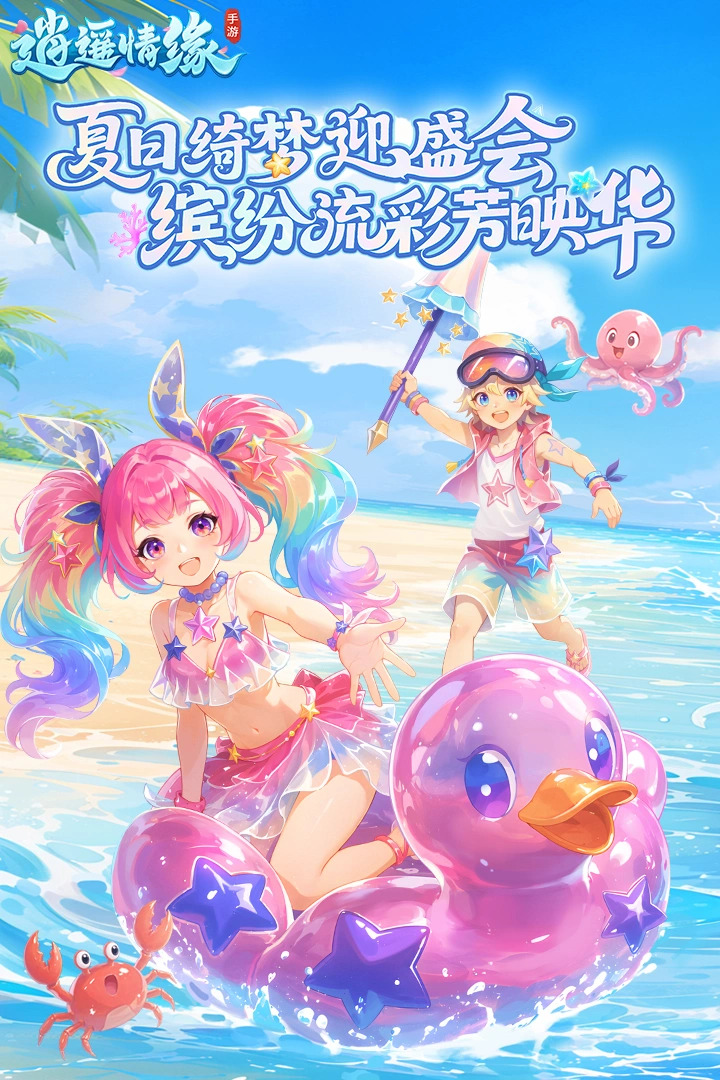逍遥情缘软件封面