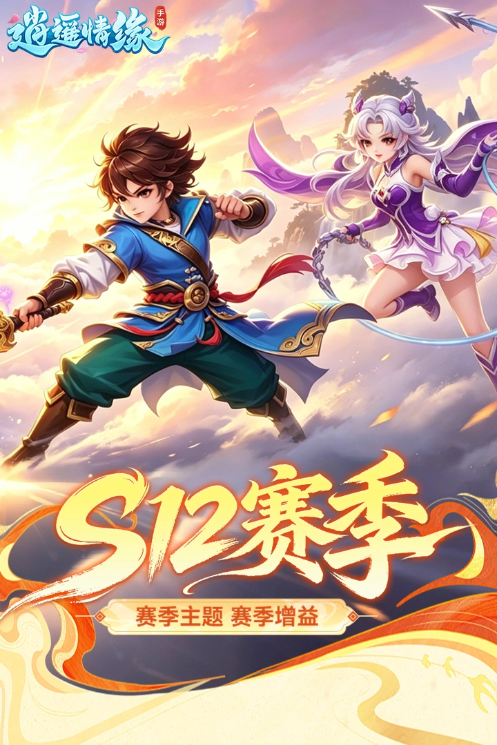 逍遥情缘软件封面