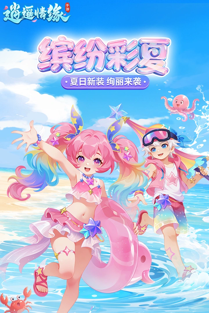 逍遥情缘软件封面