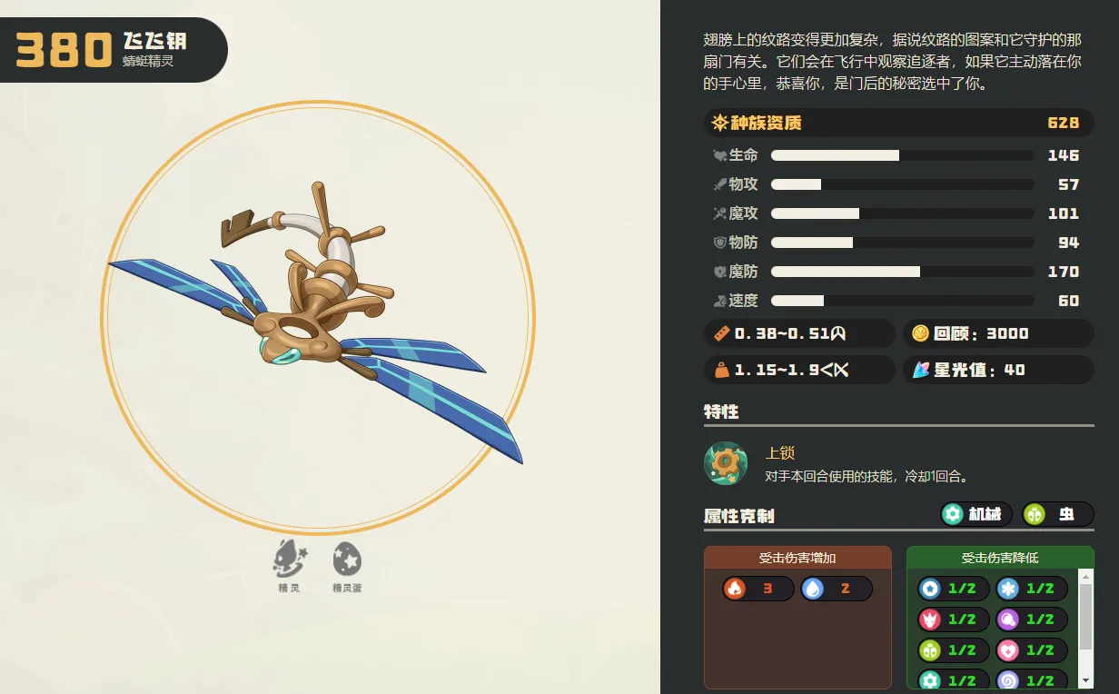 洛克王国世界飞飞钥好用吗