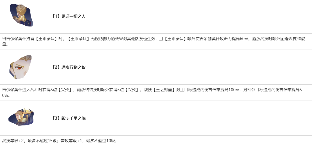 崩坏星穹铁道吉尔伽美什抽几命