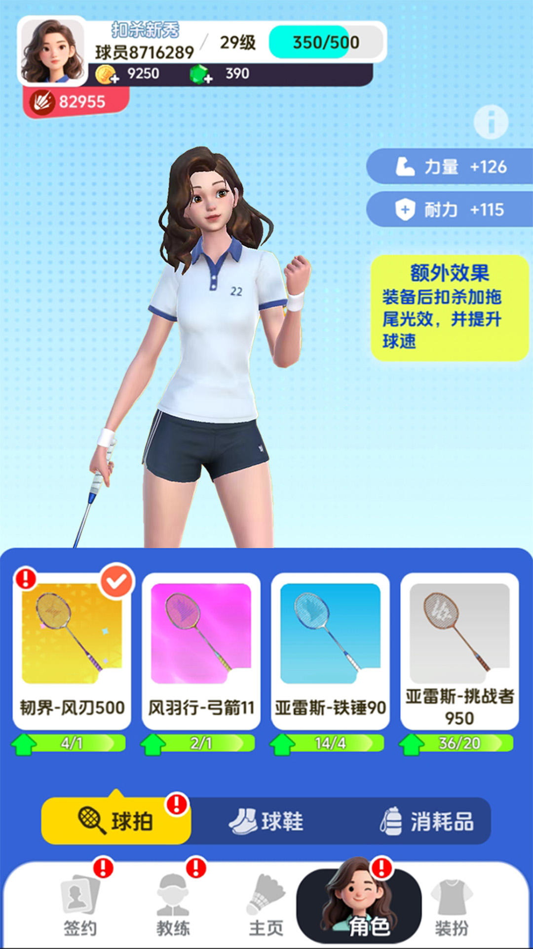 羽毛球对决软件封面