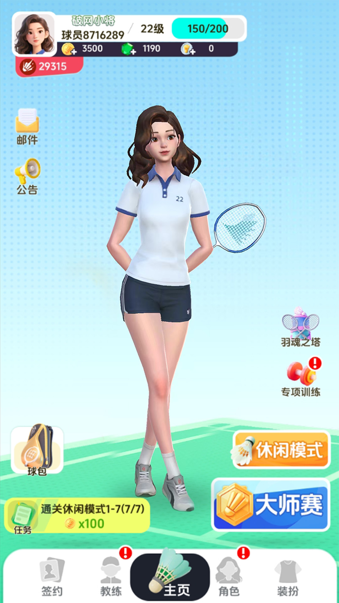 羽毛球对决软件封面