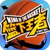 篮下王者 v1.5.0 安卓游戏
