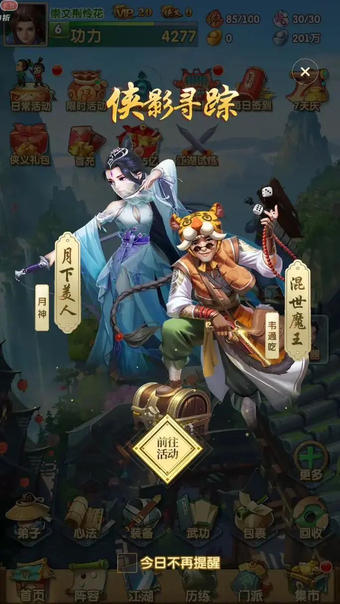 大掌门2武侯秘录什么用