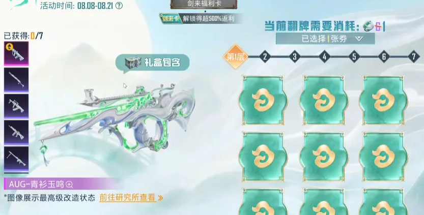 和平精英剑来青衫玉鸣怎么玩