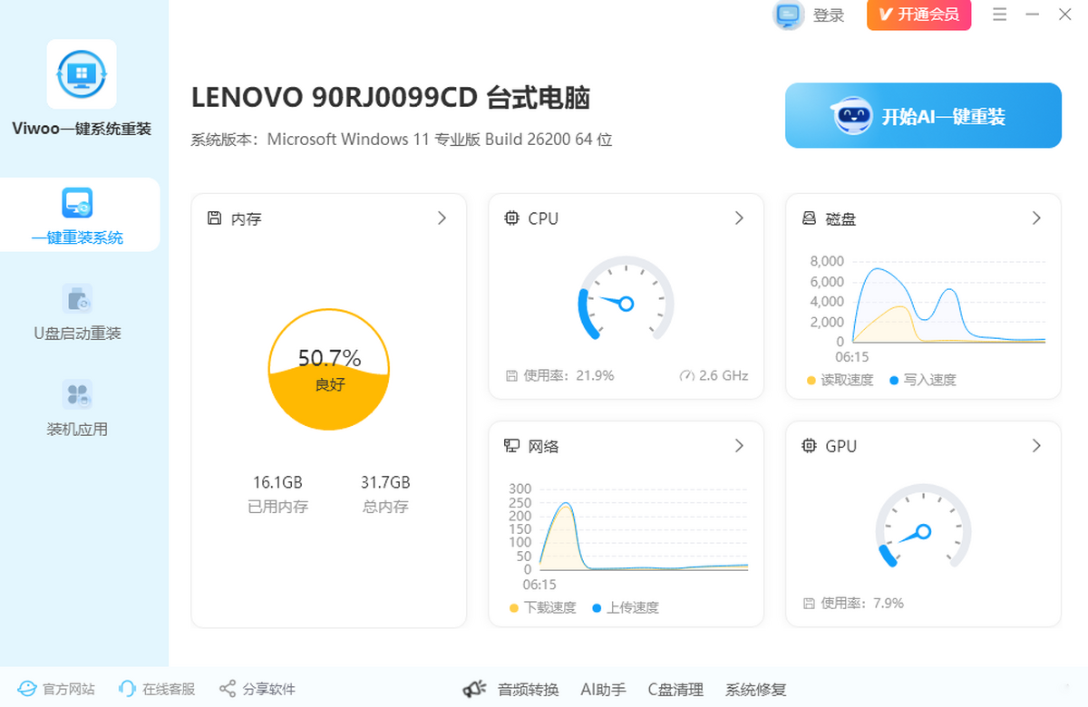 Viwoo一键系统重装