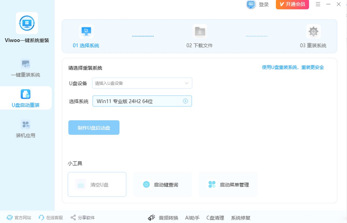 Viwoo一键系统重装