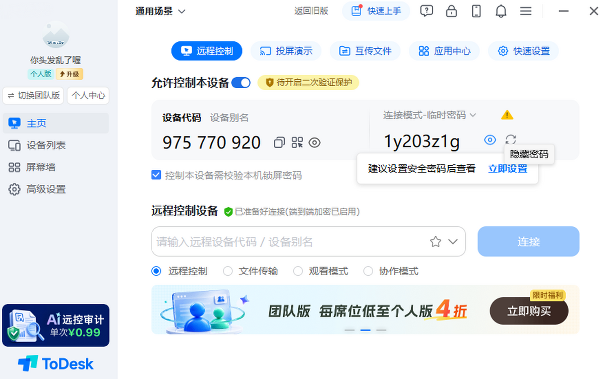 ToDesk电脑版