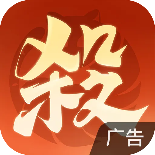 欢乐三国杀