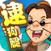 同城游逮狗腿-六安五人斗地主 v5.5.20251022 安卓游戏