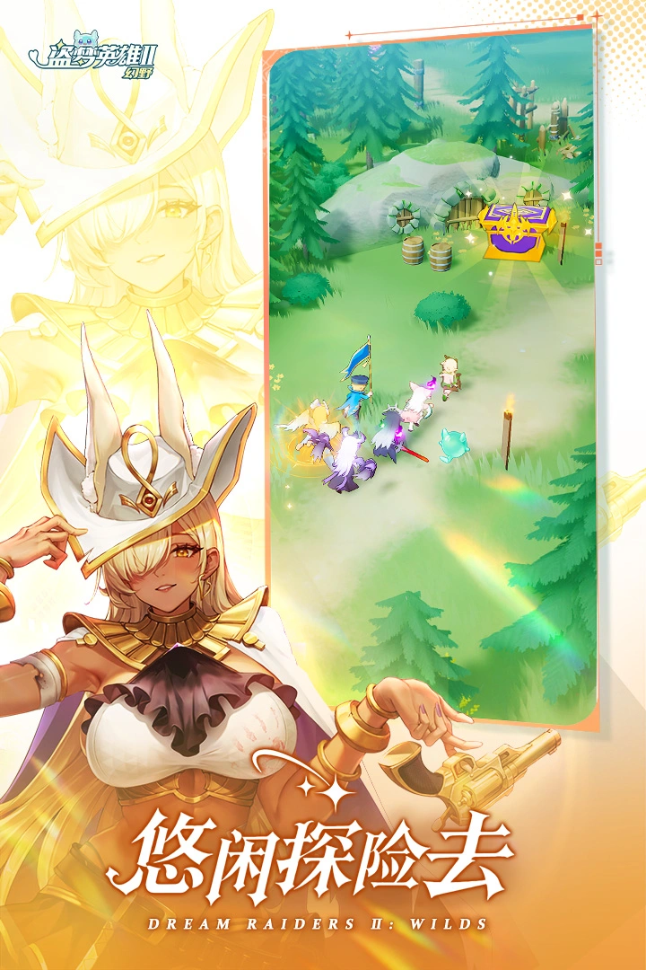 盗梦英雄2：幻野软件封面