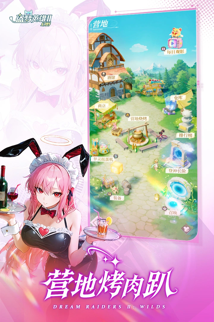 盗梦英雄2：幻野软件封面