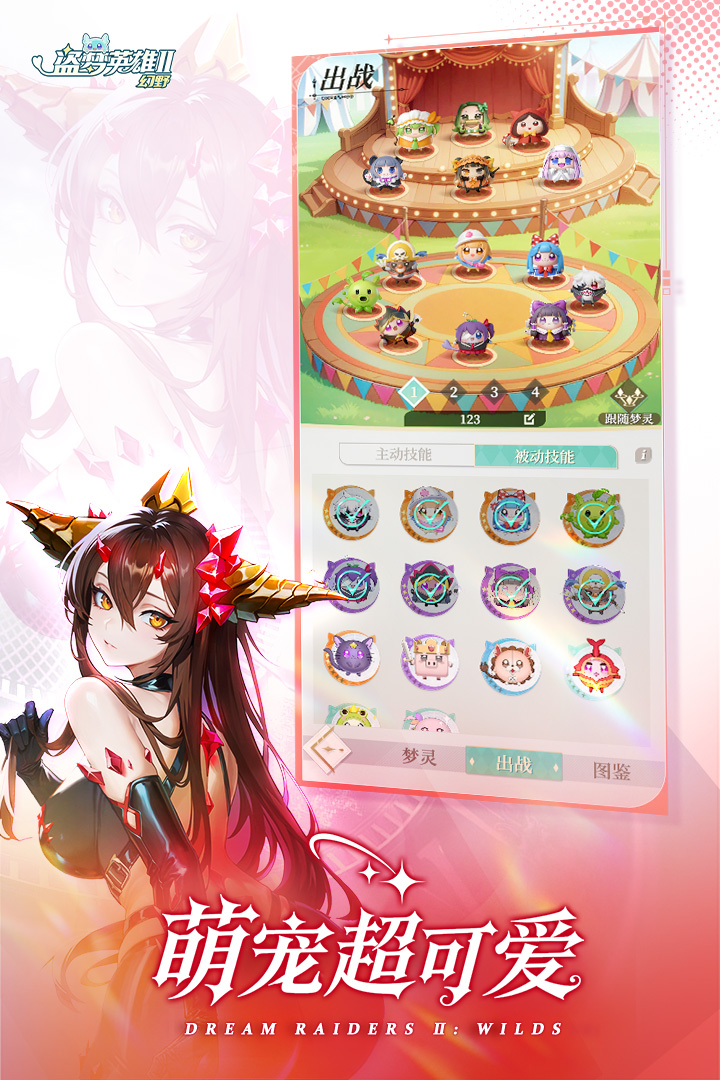 盗梦英雄2：幻野软件封面