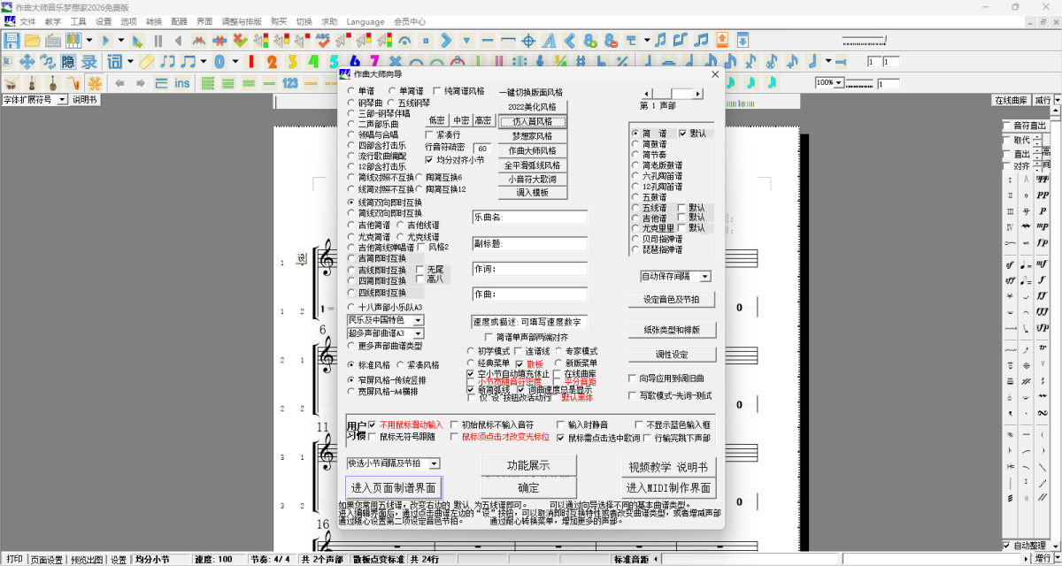 作曲大师音乐梦想家