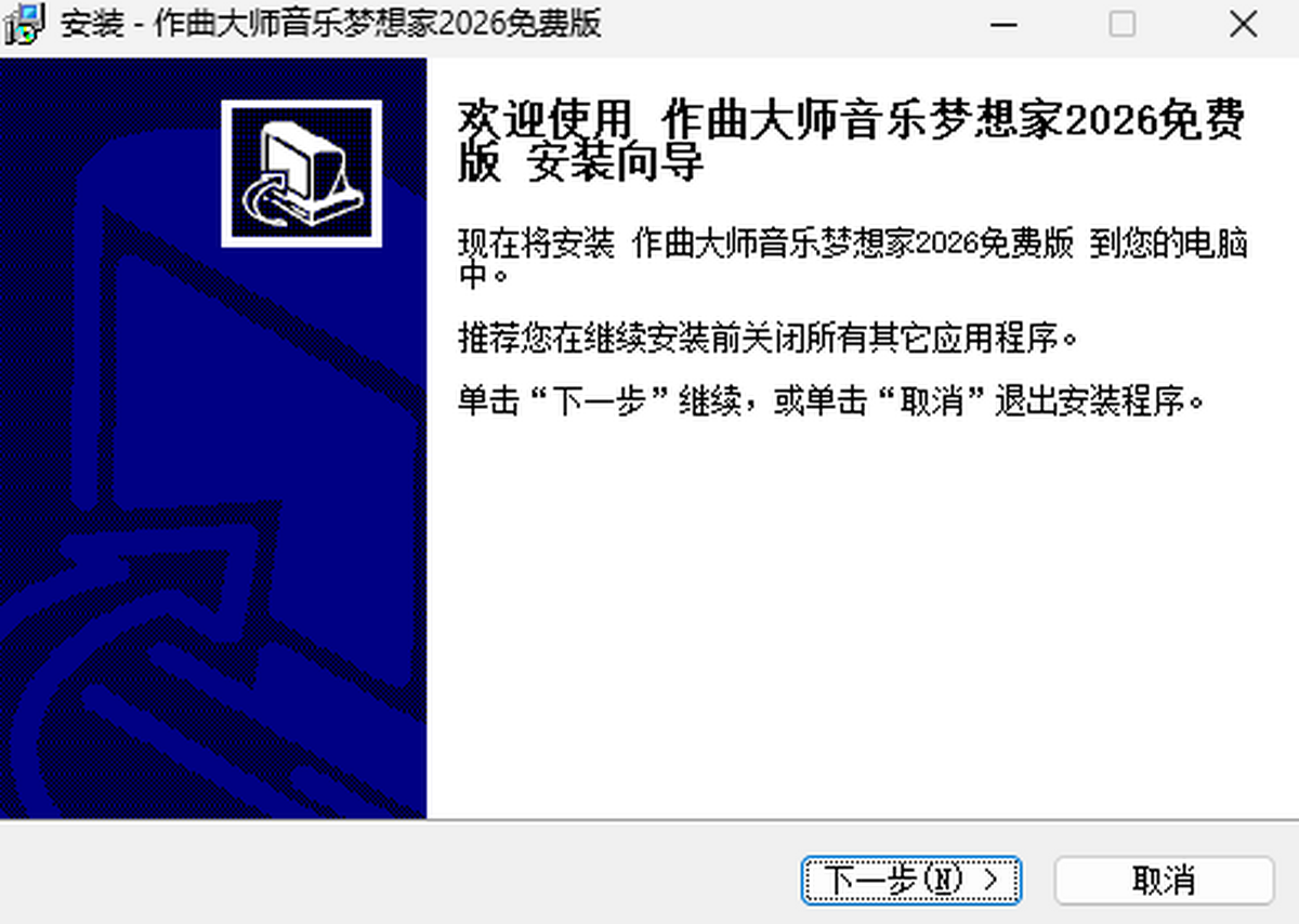 作曲大师音乐梦想家