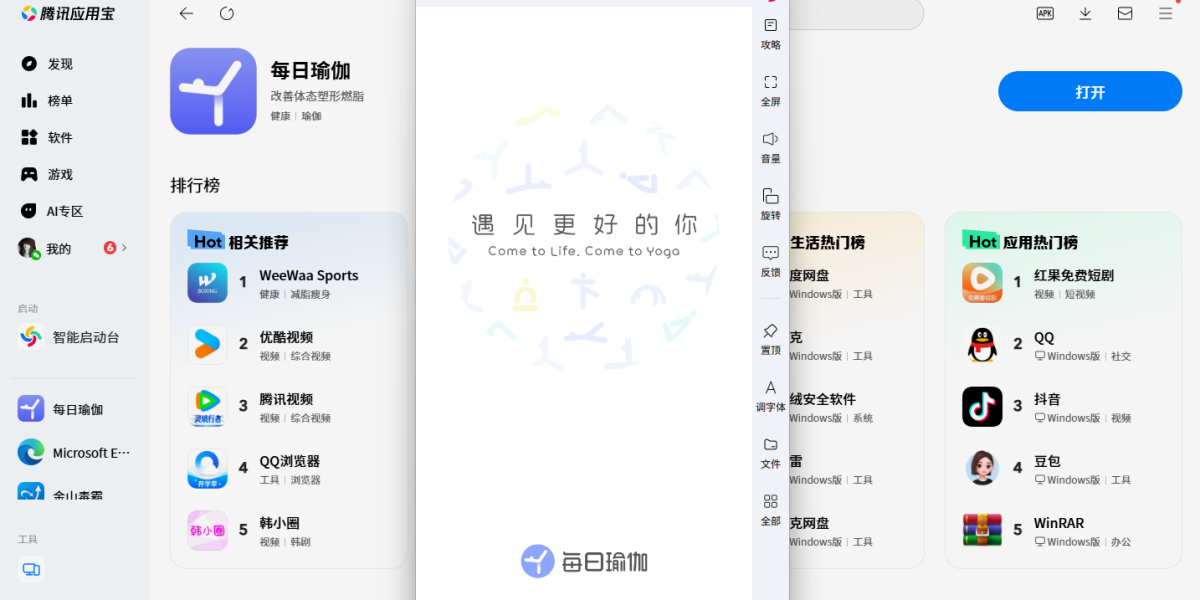 每日瑜伽应用电脑版