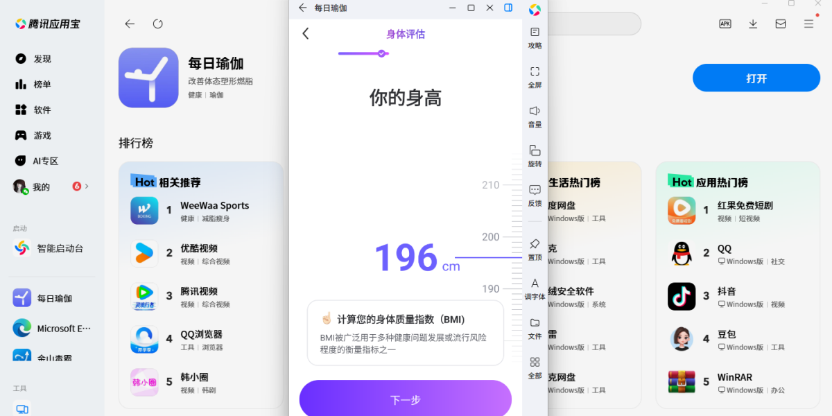 每日瑜伽应用电脑版