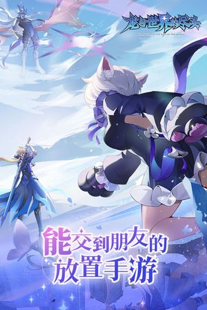 龙与世界的尽头软件封面
