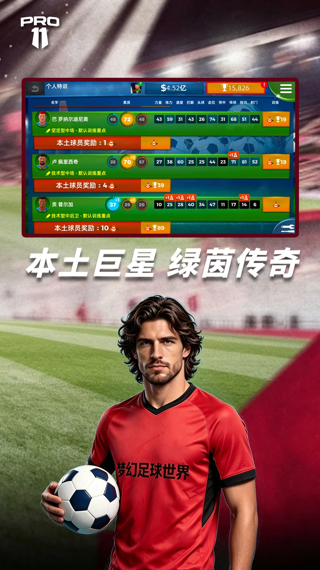 梦幻足球世界软件封面