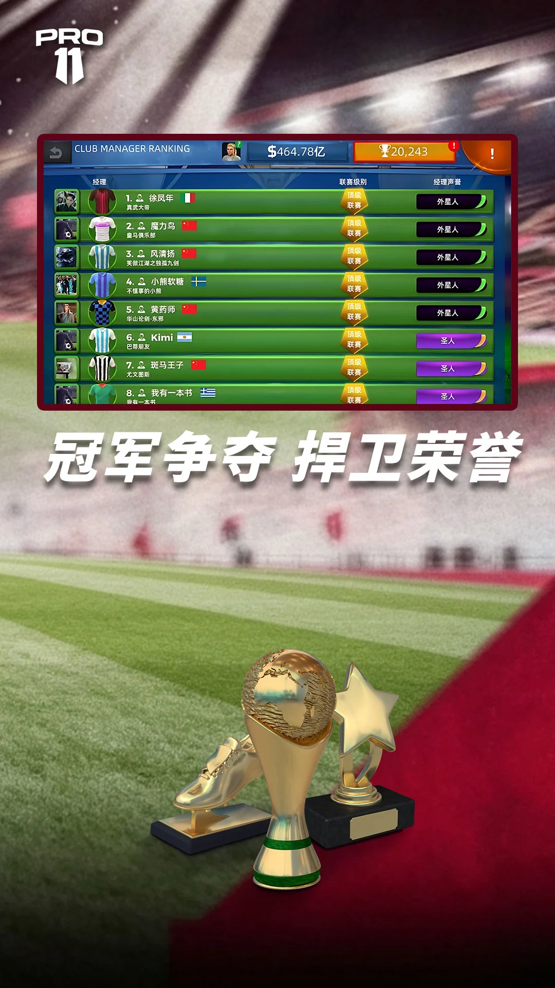 梦幻足球世界软件封面