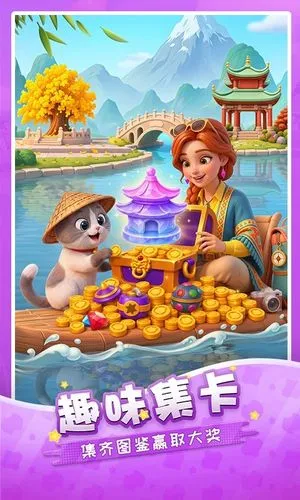 假日乐消消-三消建海岛软件封面