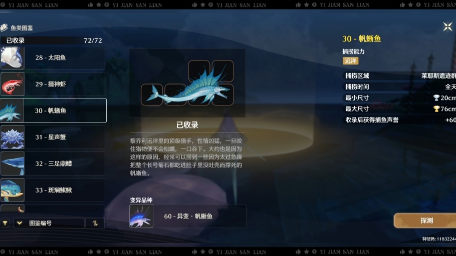 鸣潮怎么钓变异鱼最好