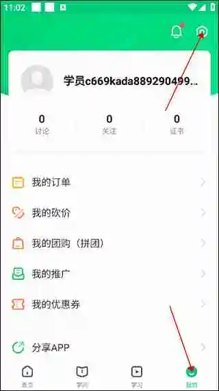 中国大学mooc怎么换绑手机号中国大学mooc换绑手机号方法