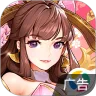 放开那三国3 v0.160.1 安卓游戏