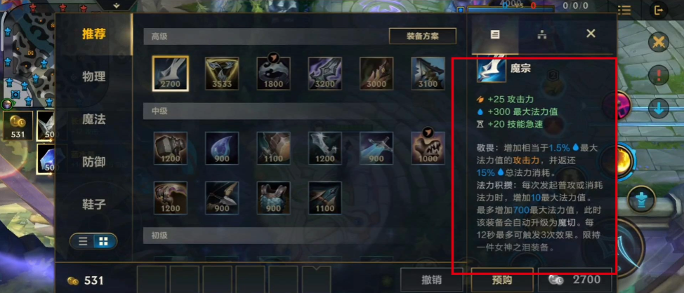 英雄联盟手游如何合成魔宗