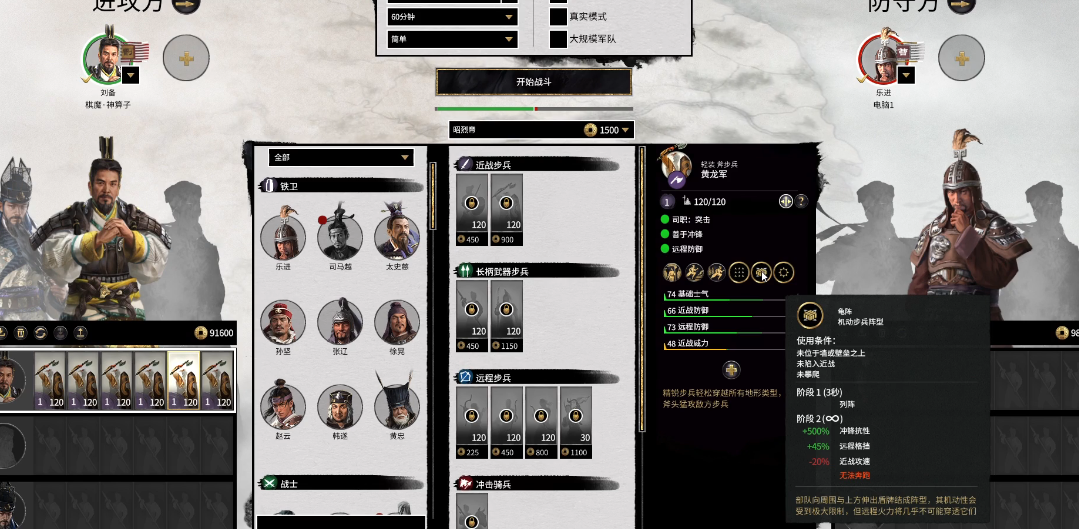全面战争三国阵型要注意什么