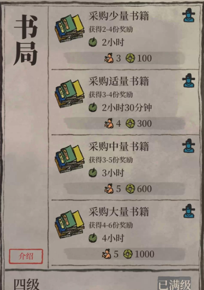 江南百景图怎么获得书本