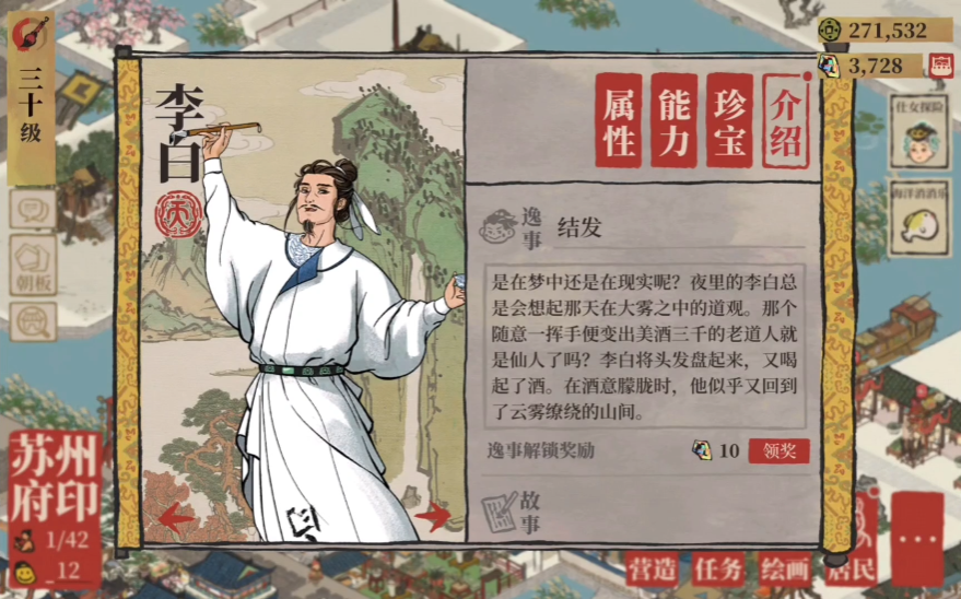 江南百景图怎么刷李白