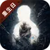明日之后-新种族械骨人 v5.0.744 手机游戏